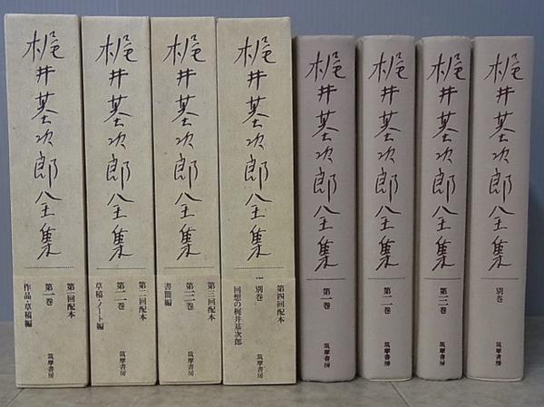 梶井基次郎全集　背表紙