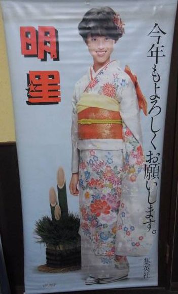 松田聖子さんの当時物グッズを紹介して癒やされましょう のページ 1980年代中心に 三月兎之杜 松田聖子さんの当時物グッズを紹介して癒やされましょう のページ 1980年代中心に 三月兎之杜