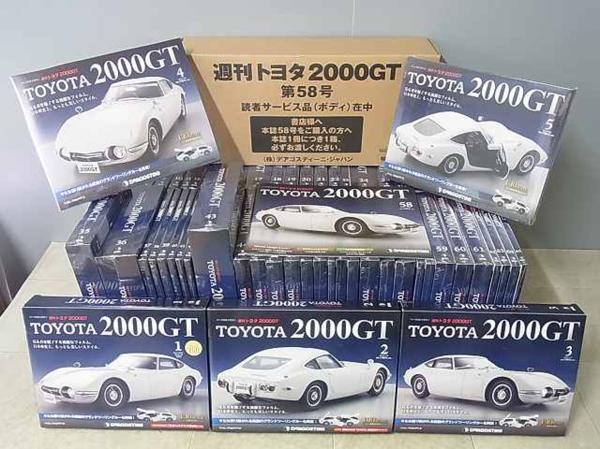 出張買取情報 週刊 トヨタ00gt デアゴスティーニ 三月兎之杜