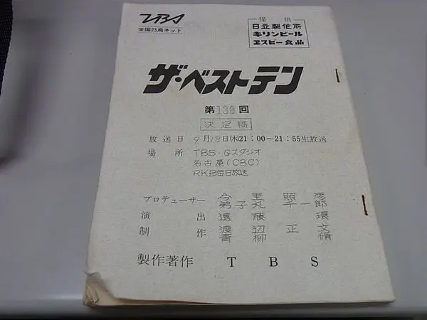 松田聖子さんの当時物グッズを紹介して癒やされましょう♪の