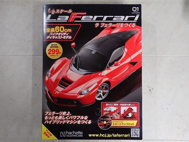 買取価格『週刊 ラ・フェラーリを作る』アシェット ｜三月兎之杜