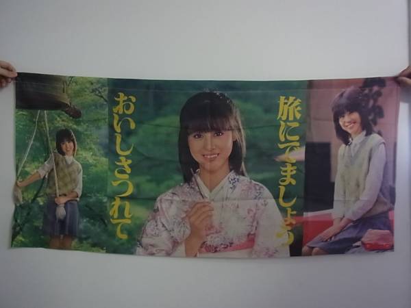 松田聖子 グリコ ポッキー タペストリー のれん棚無A310 （約）119×53.5センチ