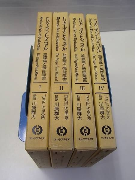 買取事例『トリガーポイントマニュアル』（カイロプラクティック） ｜三月兎之杜