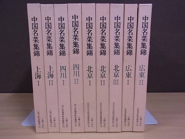 中国料理本『中国名菜集錦』をお売り頂きました。｜三月兎之杜