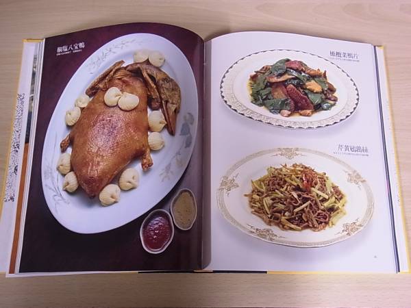 中国料理本『中国名菜集錦』をお売り頂きました。｜三月兎之杜
