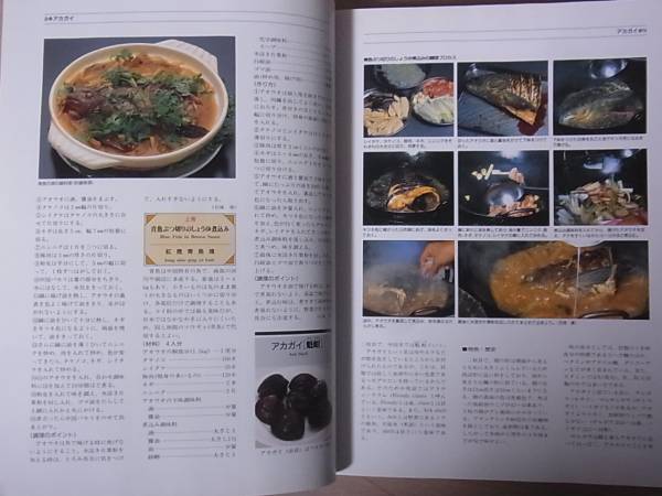 中国料理百科事典