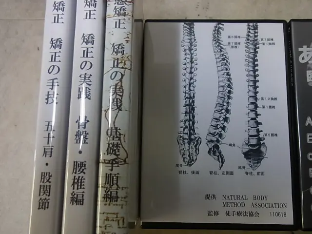 究極の骨盤矯正テクニック DVD でぶ