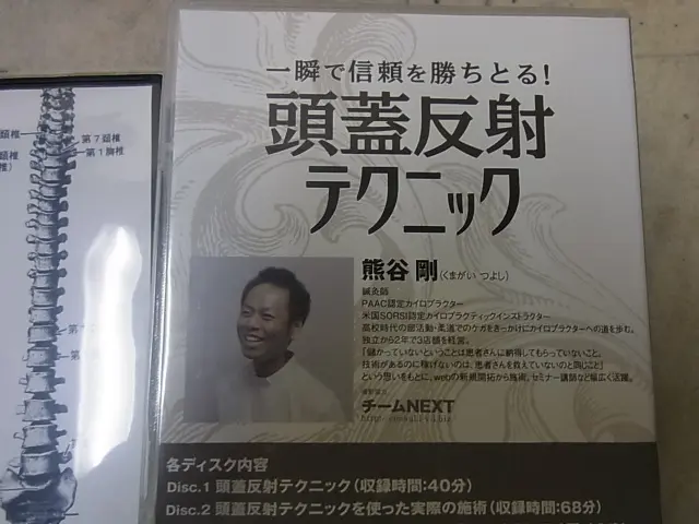 DVD買取）整体／カイロプラクティックなど手技療法を多数にて。｜三月 ...