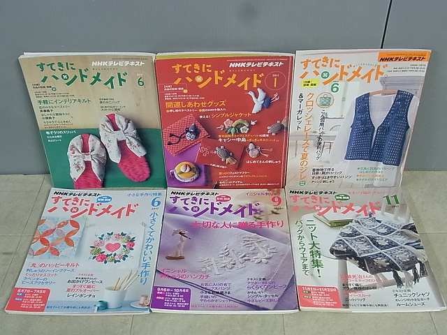 すてきにハンドメイド 数冊