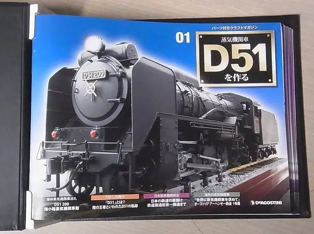 買取価格『週刊 蒸気機関車 D51を作る』デアゴスティーニ ｜三月兎之杜