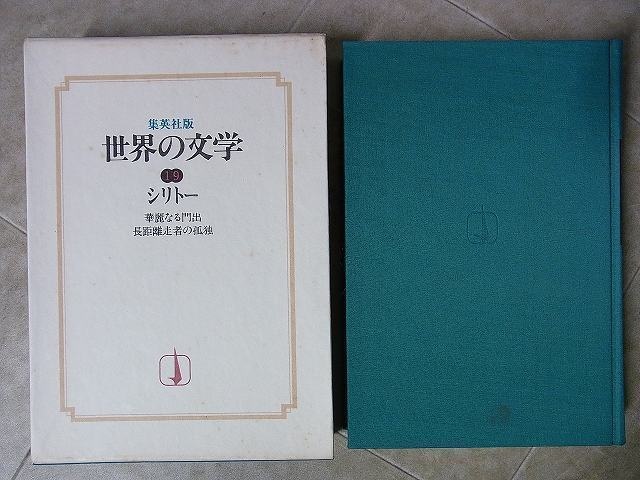 世界の文学【全30冊/月報付】レア