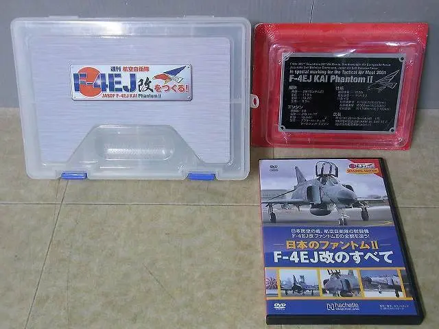 買取価格『週刊 航空自衛隊 F-4EJ改をつくる！』アシェット ｜三月兎之杜