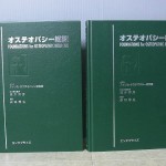 買取情報『オステオパシー総覧』 （エンタプライズ発行 ）／カイロプラクティック