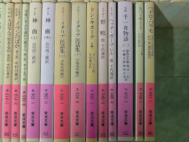 岩波文庫 赤（外国文学）を大量に買取させていただきました