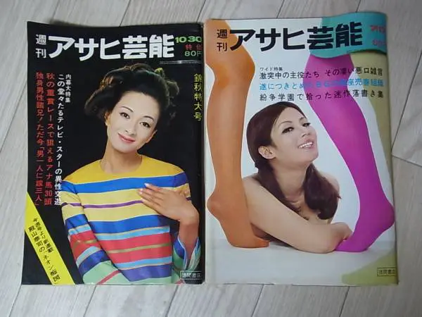 限定販売【歴史的資料】アサヒ芸能新聞　昭和24年11月15日(火曜日)発行 古い週刊誌『アサヒ芸能』を買取致しました（アサ芸）｜三月兎之杜