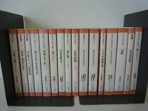 平凡社ライブラリー叢書を16冊買取させていただきました。｜三月兎之杜