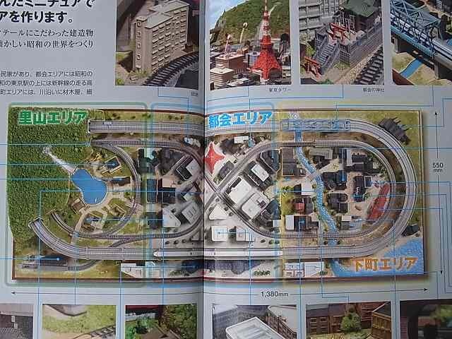未開封】昭和にっぽん 鉄道ジオラマ 39〜79号 ディアゴスティーニ