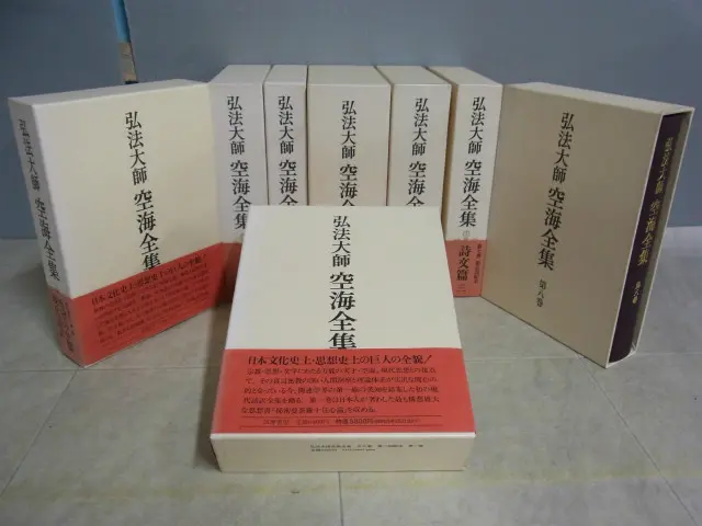 弘法大師 空海全集をお譲り頂きました／筑摩書房全8巻揃｜三月兎之杜