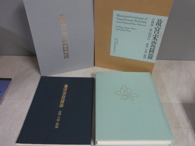 中華民国故宮博物館「明代初年」図録