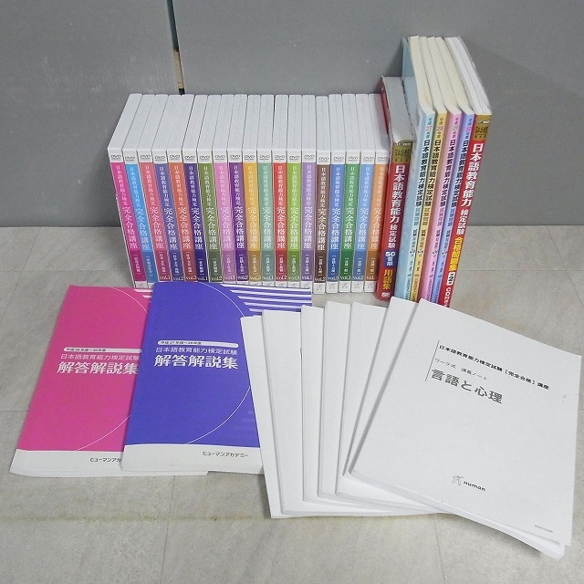 日本語教育能力検定試験 合格講座DVDCD 14巻　ヒューマンアカデミー