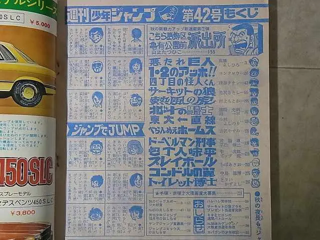 雑誌買取情報『週刊 少年ジャンプ』1976年 ｜三月兎之杜