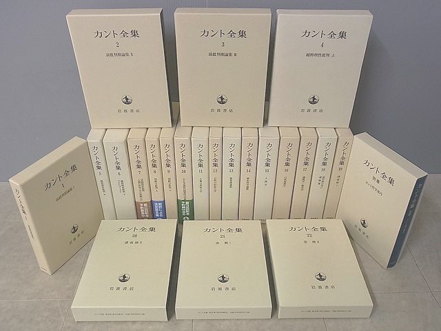 カント全集』（岩波書店）を買取致しました。｜三月兎之杜