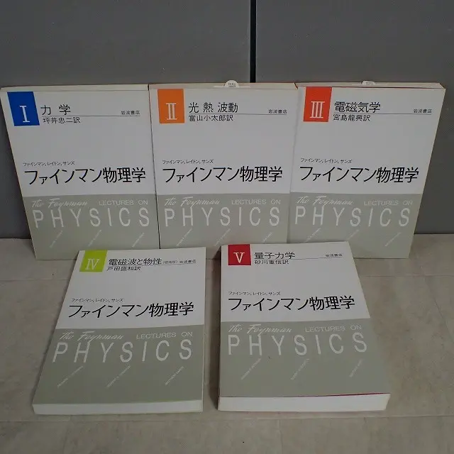専門書『ファインマン物理学』をお譲り頂きました（岩波書店）｜三月兎之杜