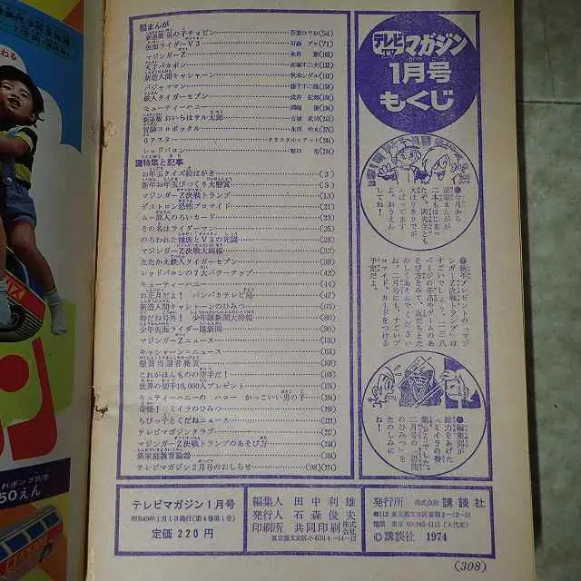 買取情報｜昔の『テレビマガジン』（昭和47～50年／講談社）｜三