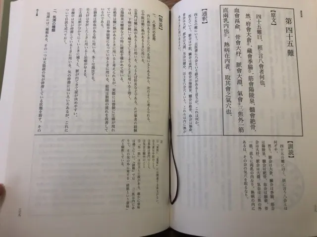 難経真義』池田政一著（六然社）をお譲り頂きました｜三月兎之杜