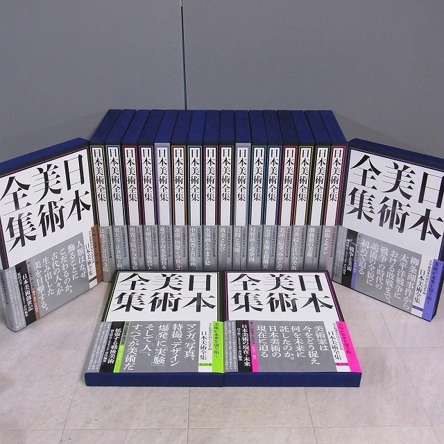 買取情報｜『日本美術全集』（小学館／現行版）｜三月兎之杜