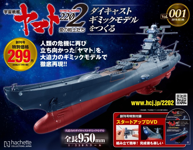 アシェット 宇宙 戦艦 ヤマト 戦艦大和 ホーム アシェット 宇宙 戦艦 ヤマト 戦艦大和 ホーム