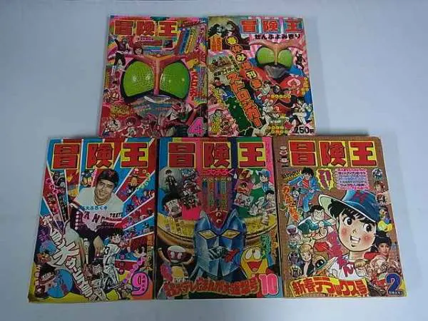 買取情報｜　雑誌『冒険王』　1975～1977年｜三月兎之杜