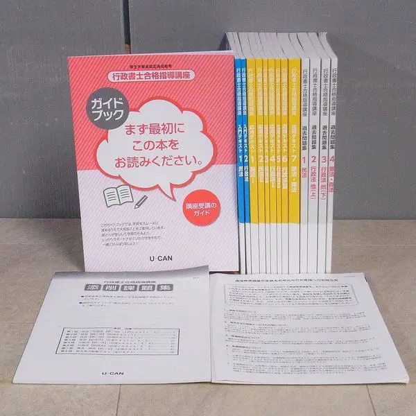 買取事例｜ ユーキャン／ 行政書士講座／U-CAN｜三月兎之杜