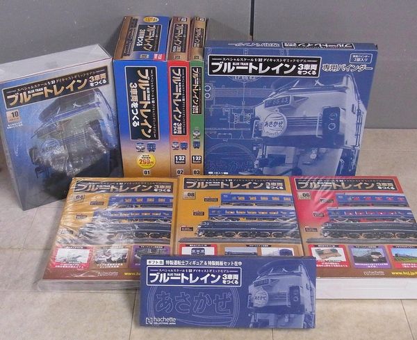 買取事例｜アシェット『1/32 ブルートレイン3車両をつくる』 ｜三月兎之杜