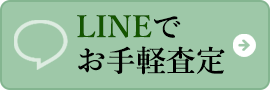 LINE査定