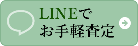 LINE査定フォーム