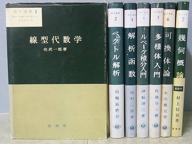 数学選書