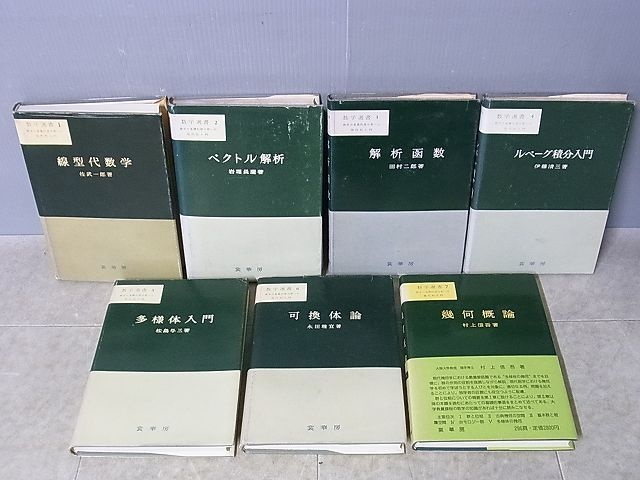 数学選書