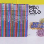 買取事例『数学のたのしみ』をお譲りいただきました。