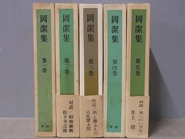 宅配買取】『岡潔集(全5巻)』を神奈川県川崎市の方よりお譲りいただきました。｜三月兎之杜