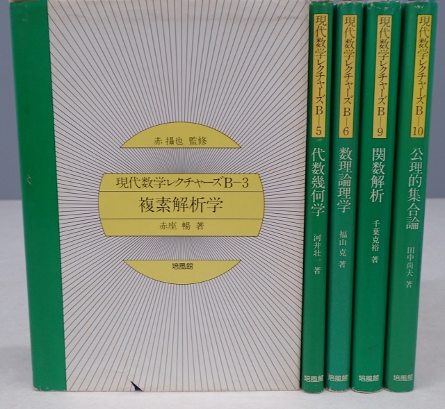 現代数学レクチャーズ