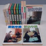 買取事例『将棋年鑑』纏めて20冊