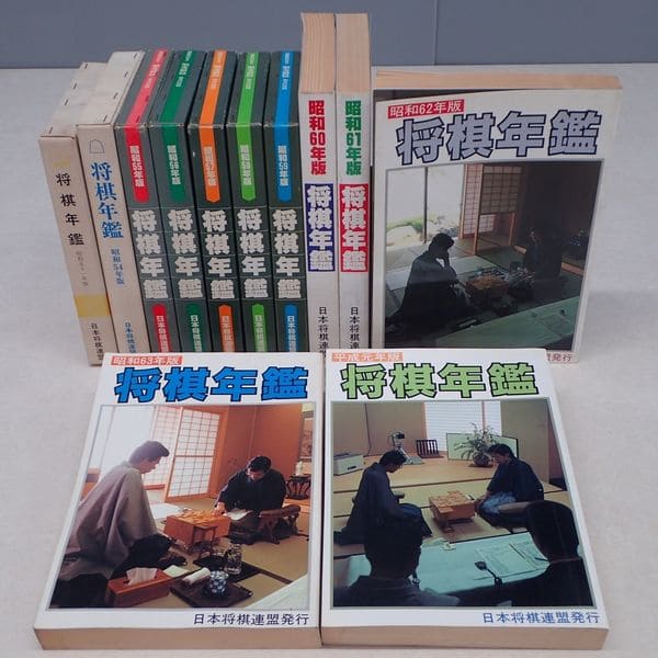 買取事例『将棋年鑑』纏めて20冊｜三月兎之杜