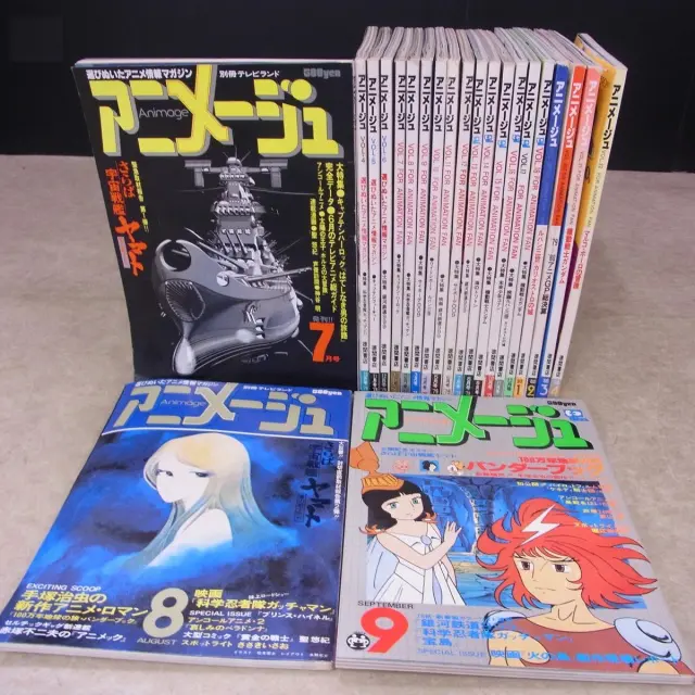 アニメージュ 1978年8月号～1979年12月号 16冊セット - 趣味