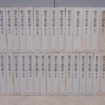 【買取事例】岩波書店より発行されました『鈴木大拙全集』1～30巻+別巻1、2をお譲りいただきました。
