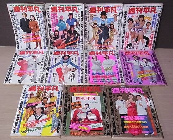 週刊平凡