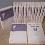 【買取事例】白水社より発行の『ショーペンハウアー全集（全15巻）』をお譲りいただきました。