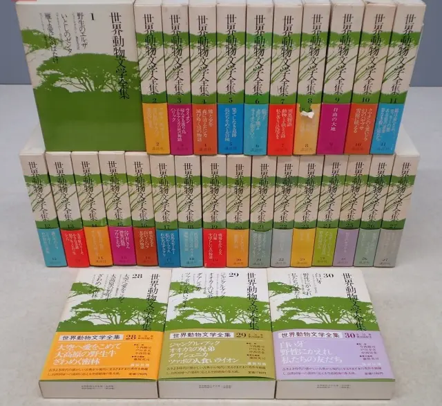 買取事例『世界動物文学全集』（全30巻）をお譲りいただきました  
