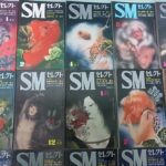 雑誌買取事例『SMセレクト』1971年～1980年代まで