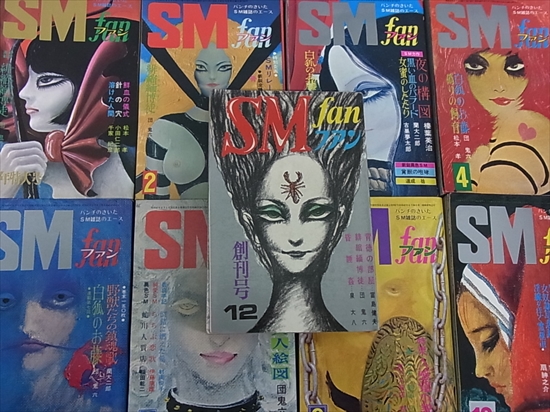 ＳＭファン創刊号